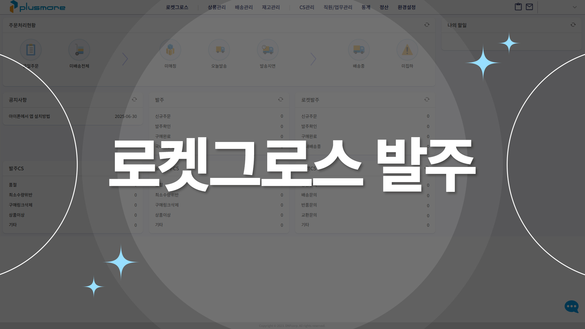 로켓그로스 발주